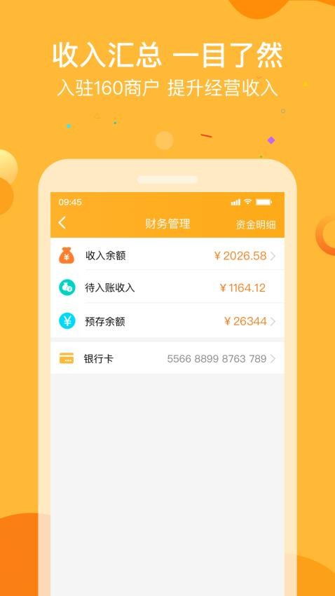 160商户平台v1.9.3.3 5