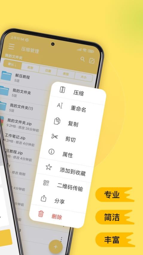 解压专家官方正版