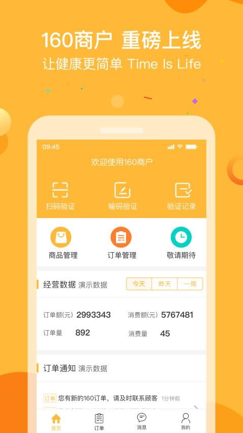 160商户平台v1.9.3.3 1