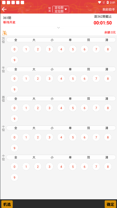 109彩票2019v4.1 4