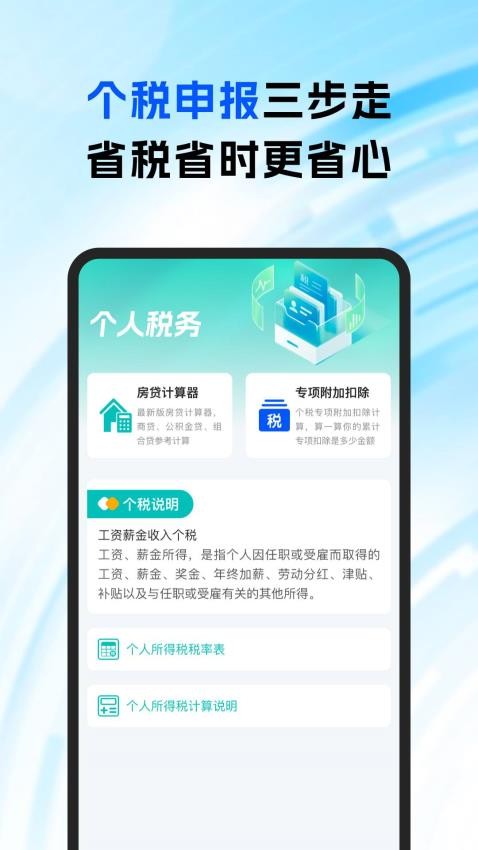 个人税务宝手机版v1.0.0 3