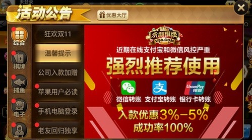 永利棋牌手游v3.4 3