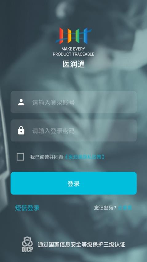 医润通官方版