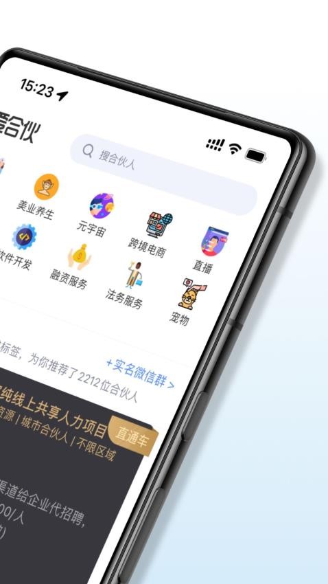 爱合伙创业项目交流和协作官网版v6.0.4(4)