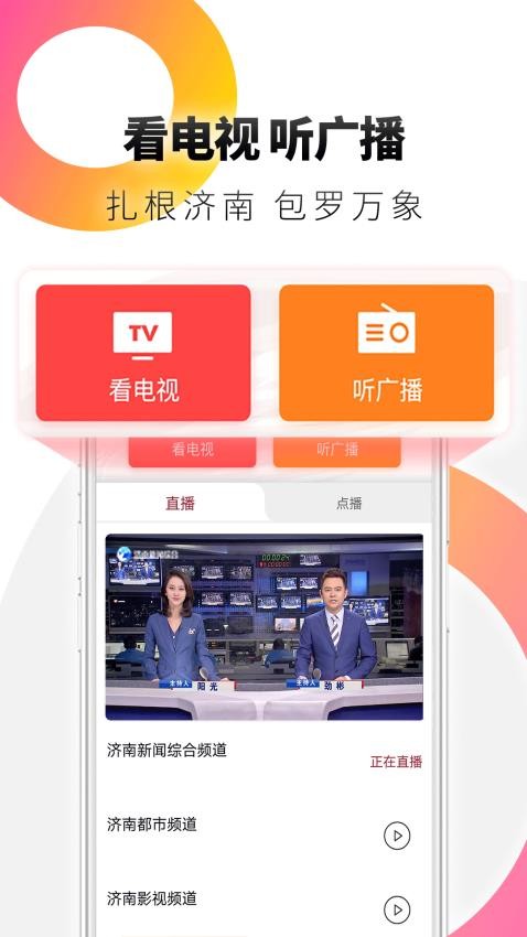 天下泉城资讯客户端v6.0.6 2