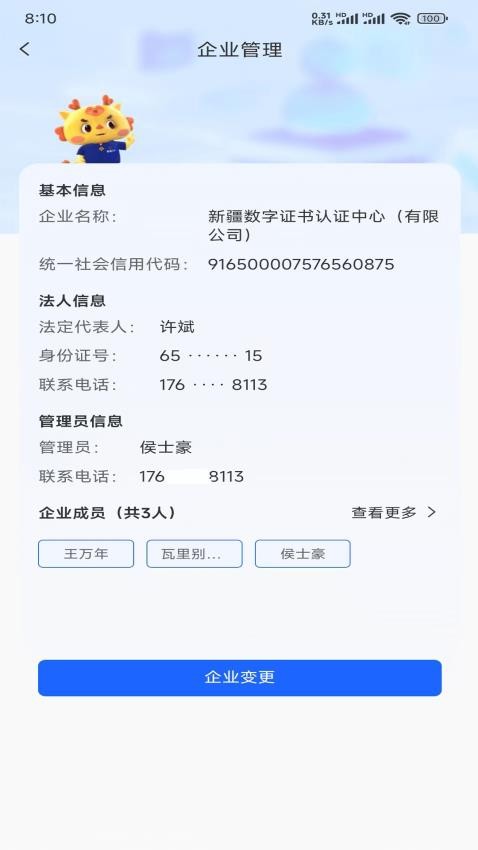 中标一证通官网版v2.0.0 4