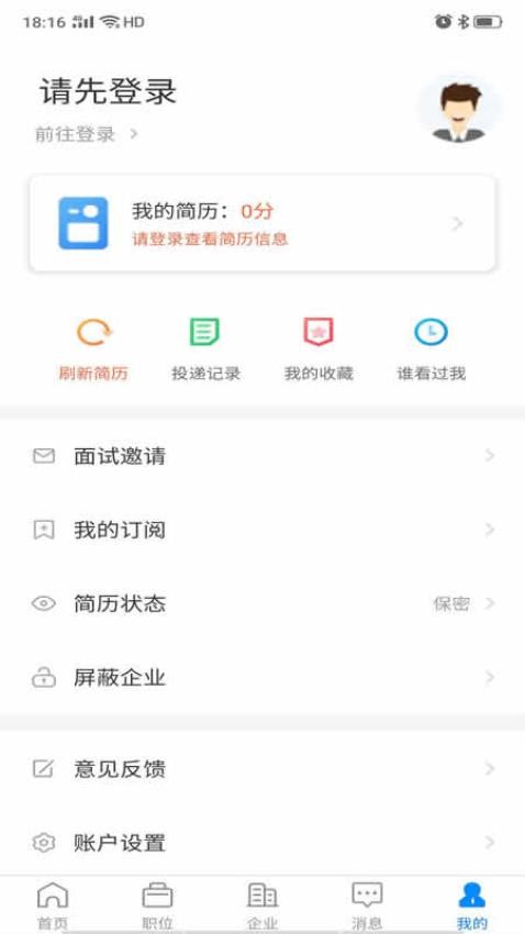 盐城人才网官方版v2.9.4 2