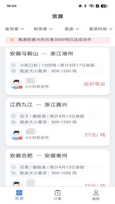 汇找船船主端最新版v1.0.0(4)
