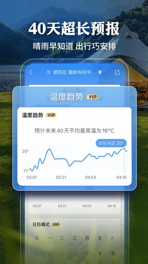 墨迹天气预报15天v9.0900.02 1