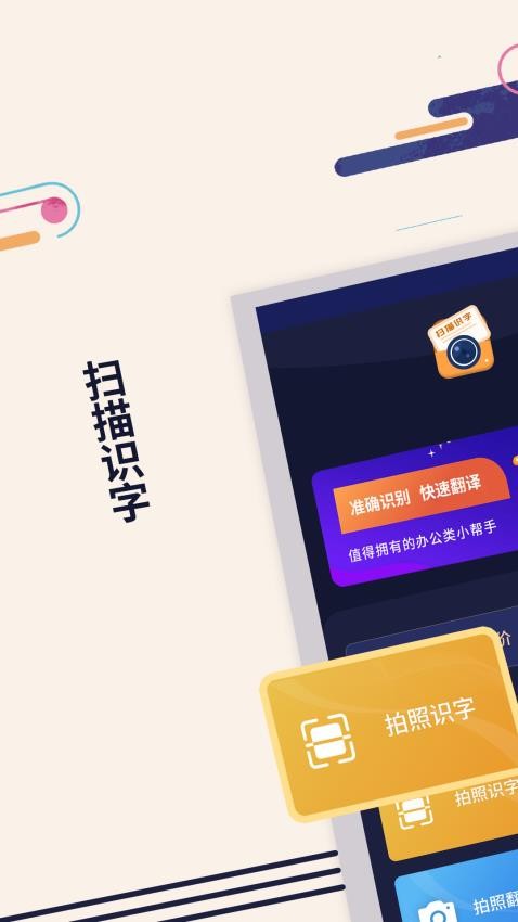 掌上扫描识字软件v1.3.8 1