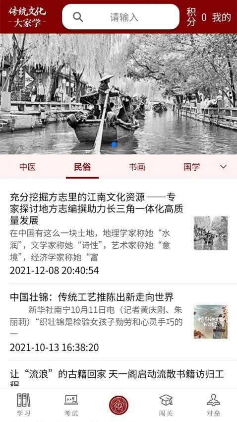 传统学问大家学官方版v1.0.23 4