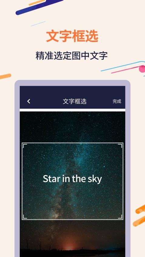 掌上扫描识字软件