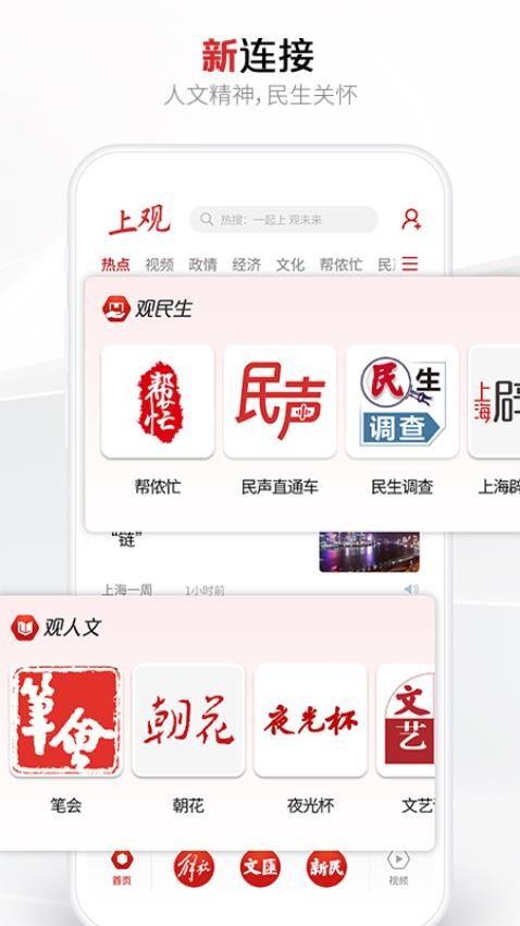 上觀新聞客戶端APPv10.3.3 4