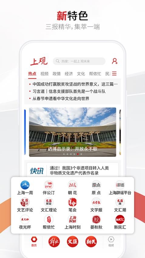 上觀新聞客戶端APPv10.3.3 2