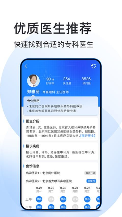 北京预约挂号医院通Appv5.4.3 4