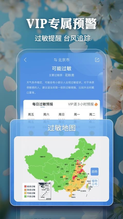 墨迹天气预报15天v9.0900.02 4