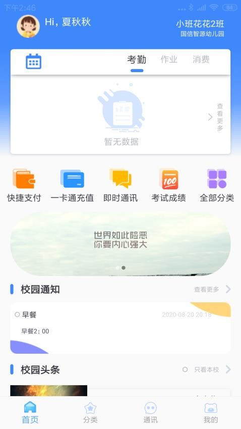 掌中学园appv5.5.4 1
