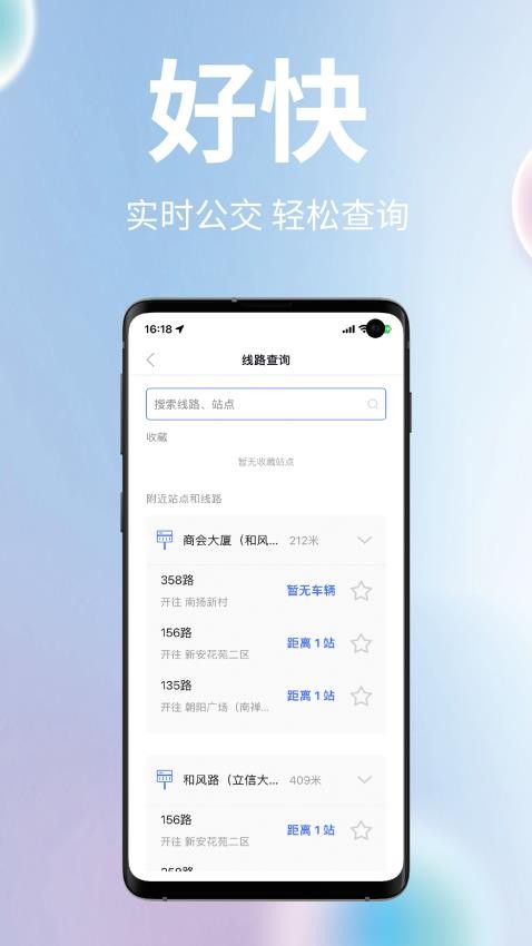 無錫智慧公交手機appv3.0.3 1