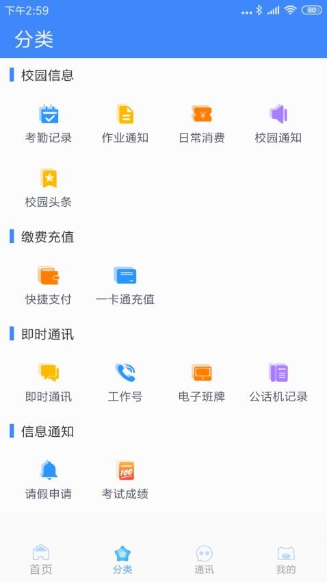 掌中学园appv5.5.4 2