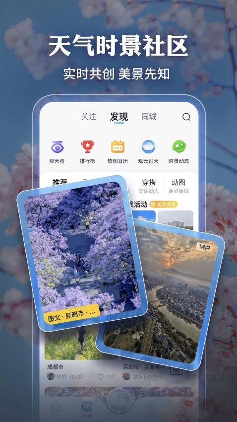 墨迹天气预报15天v9.0900.02 3