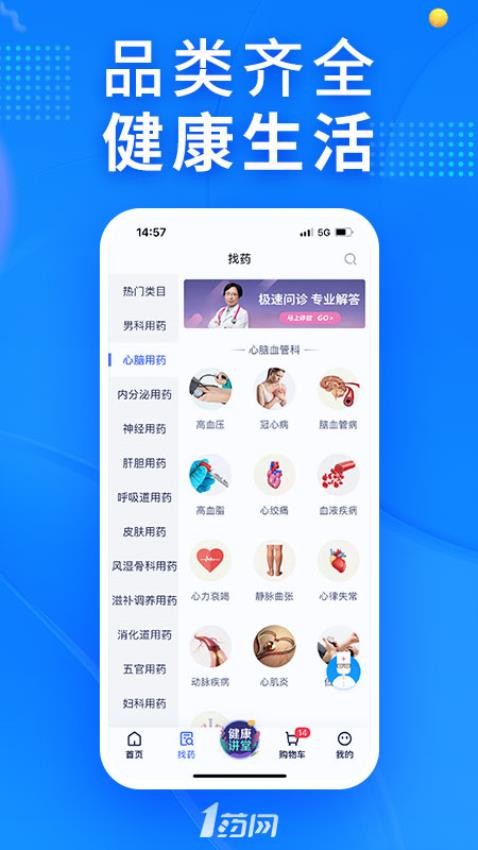 1药网网上药店v6.8.3 2