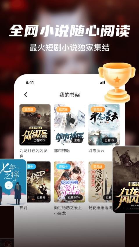 全网小说大全软件v11.0 4