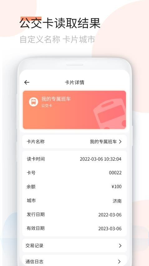 NFC门禁钥匙官网版v1.7(2)