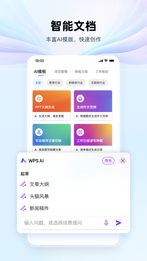 金山WPS Office移动版v14.22.1 2