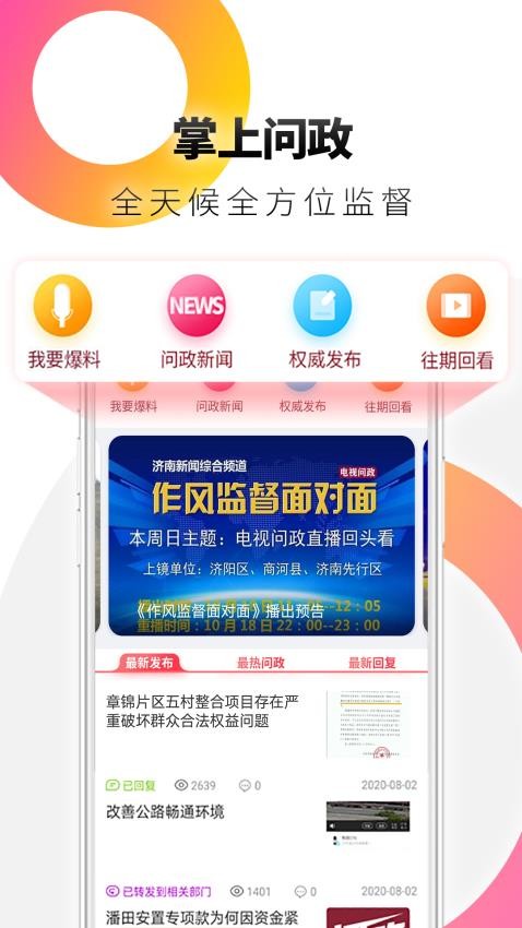 天下泉城资讯客户端v6.0.6 4