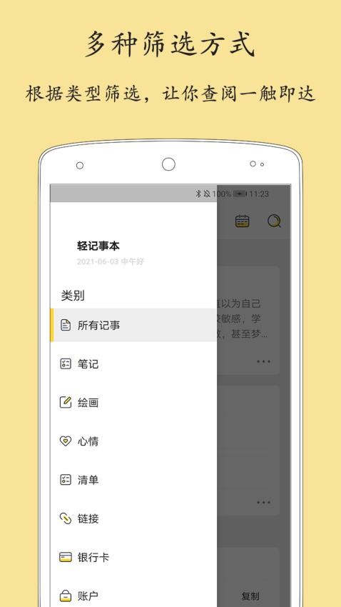 轻记事本免费版v2.3.5 4
