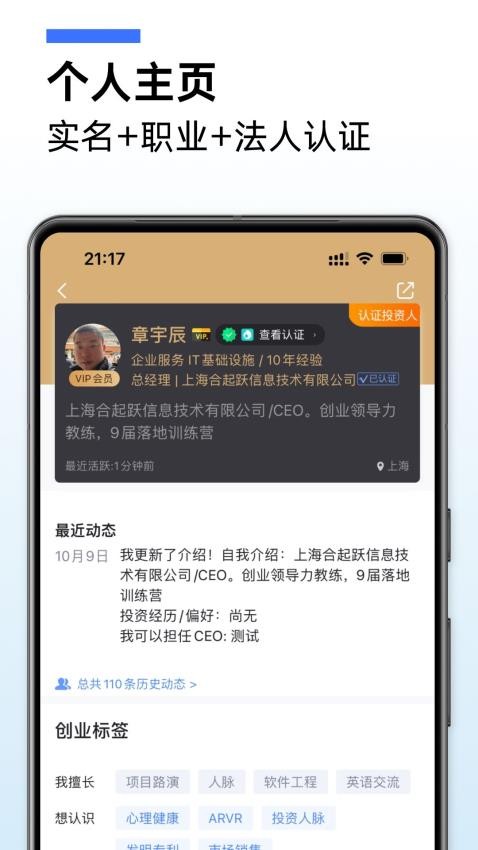 爱合伙创业项目交流和协作官网版v6.0.4(3)