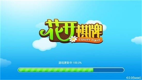 花開棋牌正式版