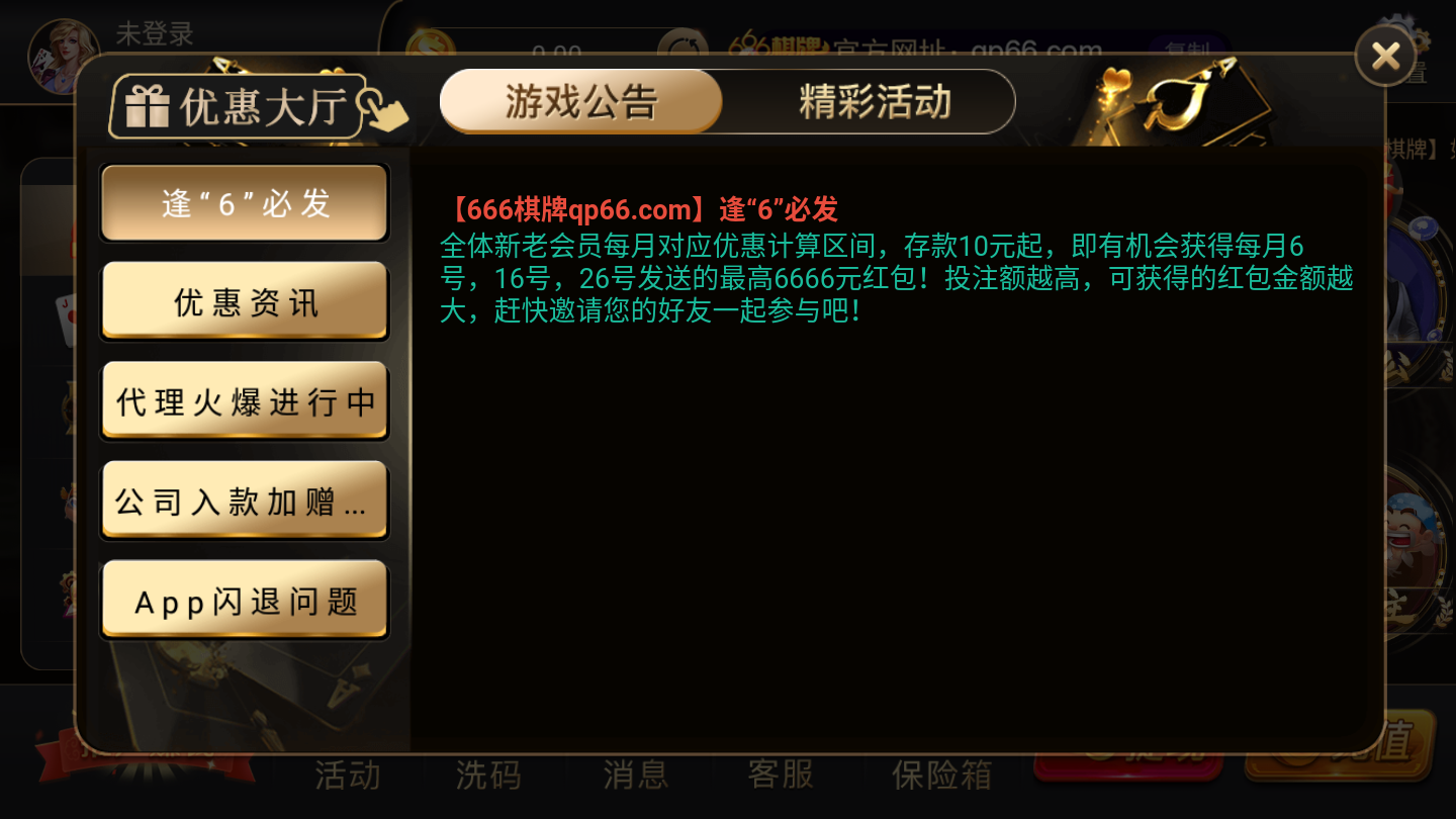 666棋牌最新版v4.1 3