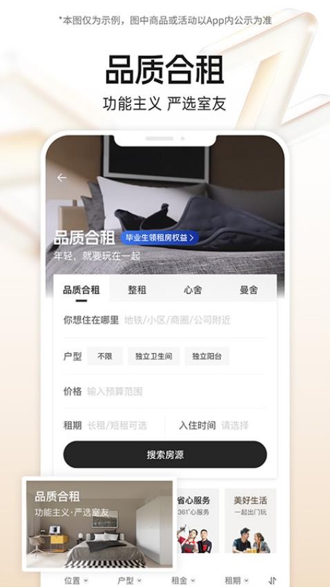 自如租房app官方v7.16.4 3