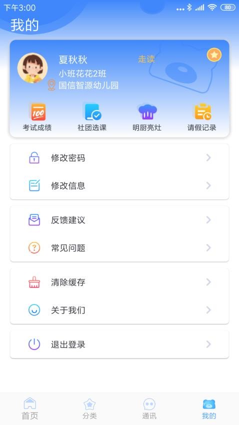 掌中学园appv5.5.4 3