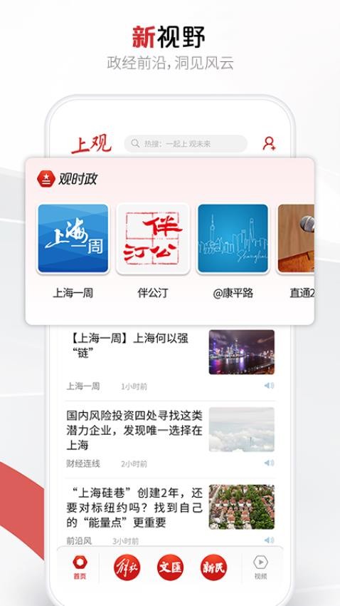 上觀新聞客戶端APPv10.3.3 3