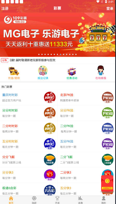 109彩票2019v4.1 2