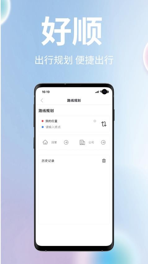 無錫智慧公交手機appv3.0.3 3