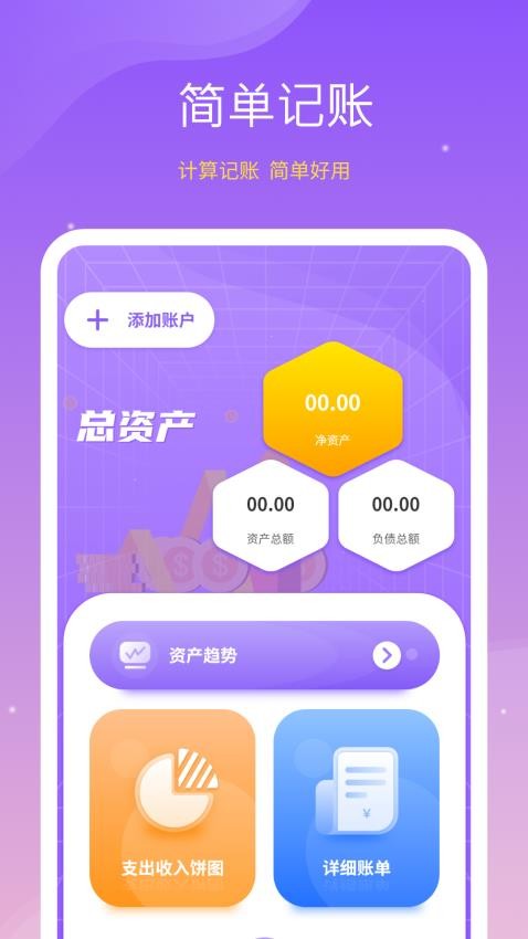存钱小目标免费版