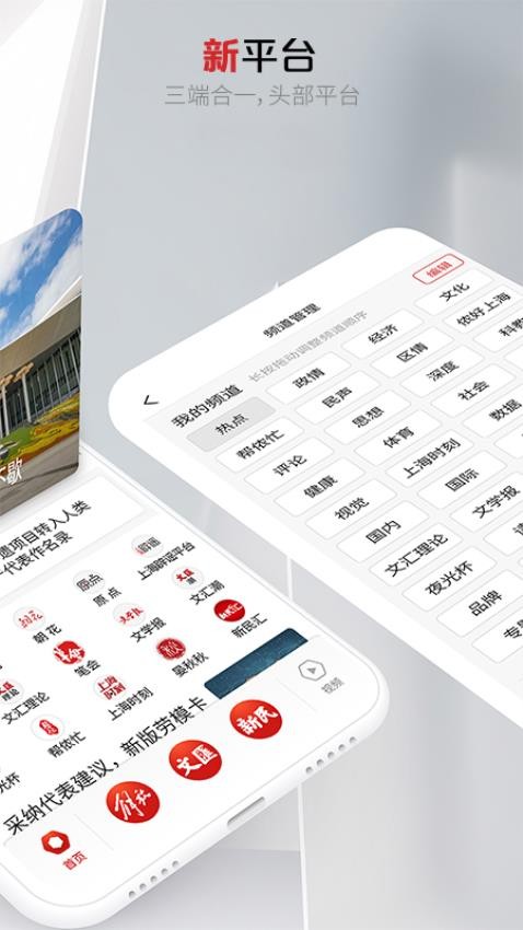 上觀新聞客戶端APP