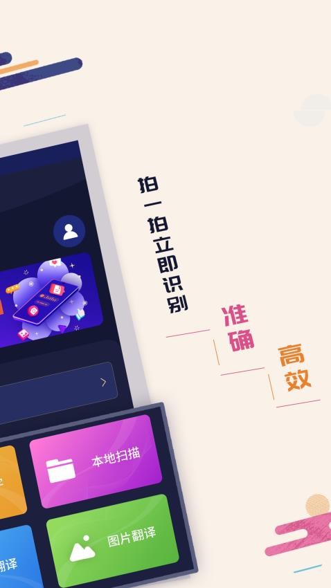 掌上扫描识字软件v1.3.8 2