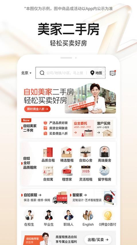自如租房app官方v7.16.4 1