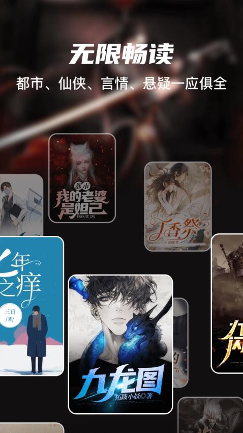 全网小说大全软件