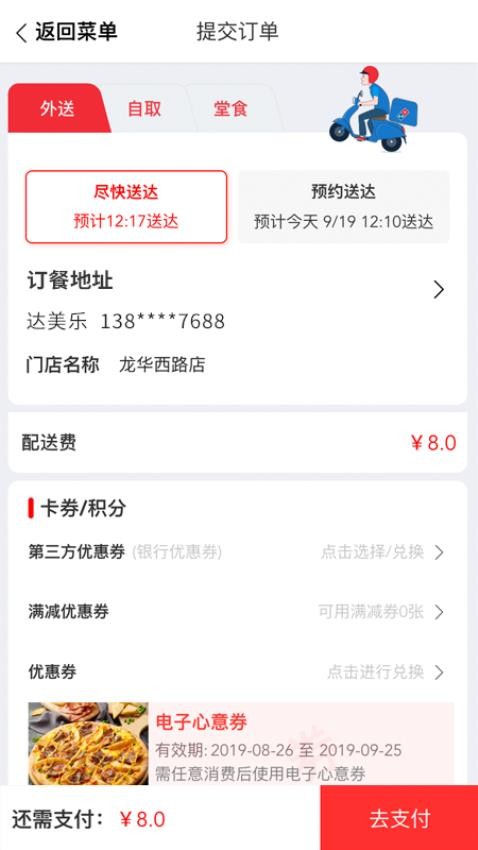 达美乐比萨app官方版v3.3.27 3