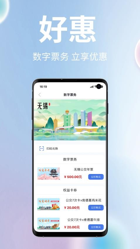 無錫智慧公交手機appv3.0.3 4