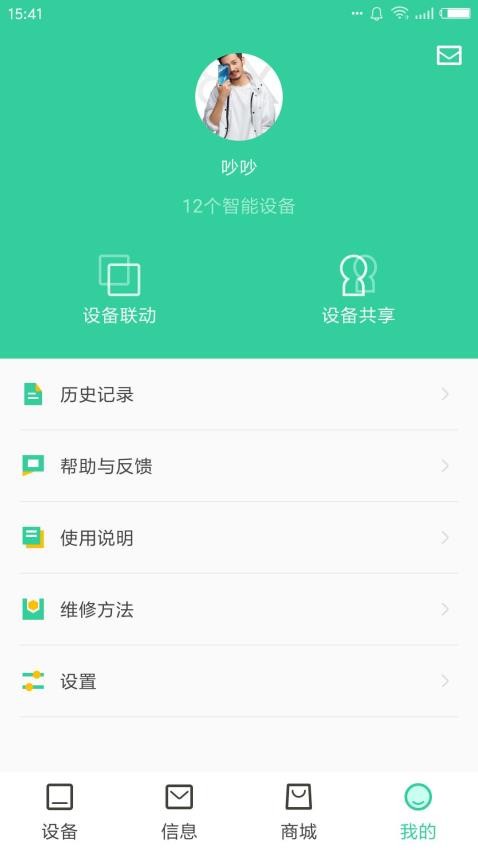 天成家居编程Appv1.4.4 3