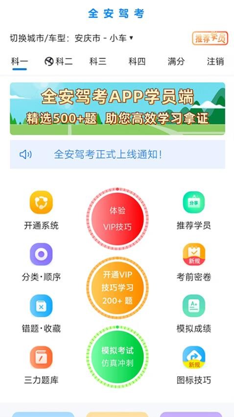 全安一点通appv8.2.21 4