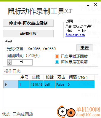 鼠标动作录制工具