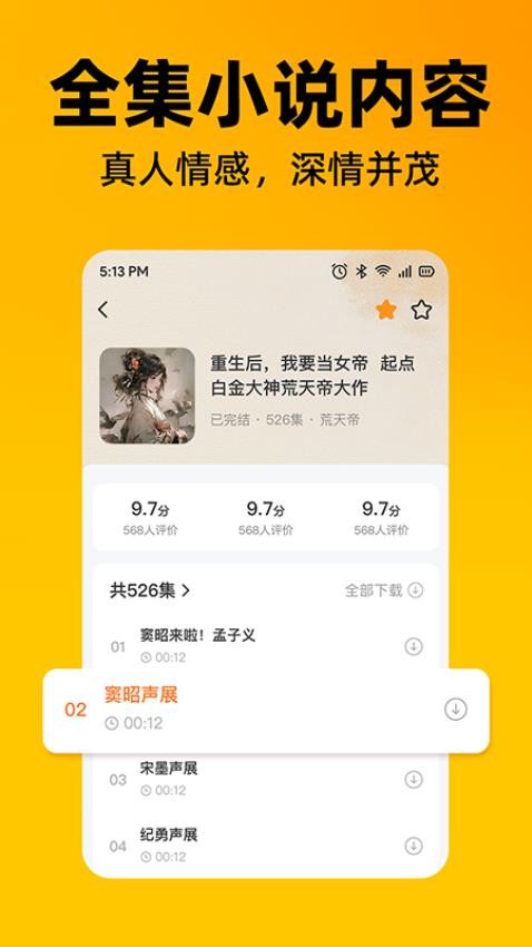 喜猫免费听书官方版v1.0.0 4