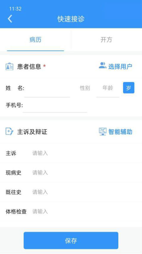 医见通功夫中医v1.5.0603(3)